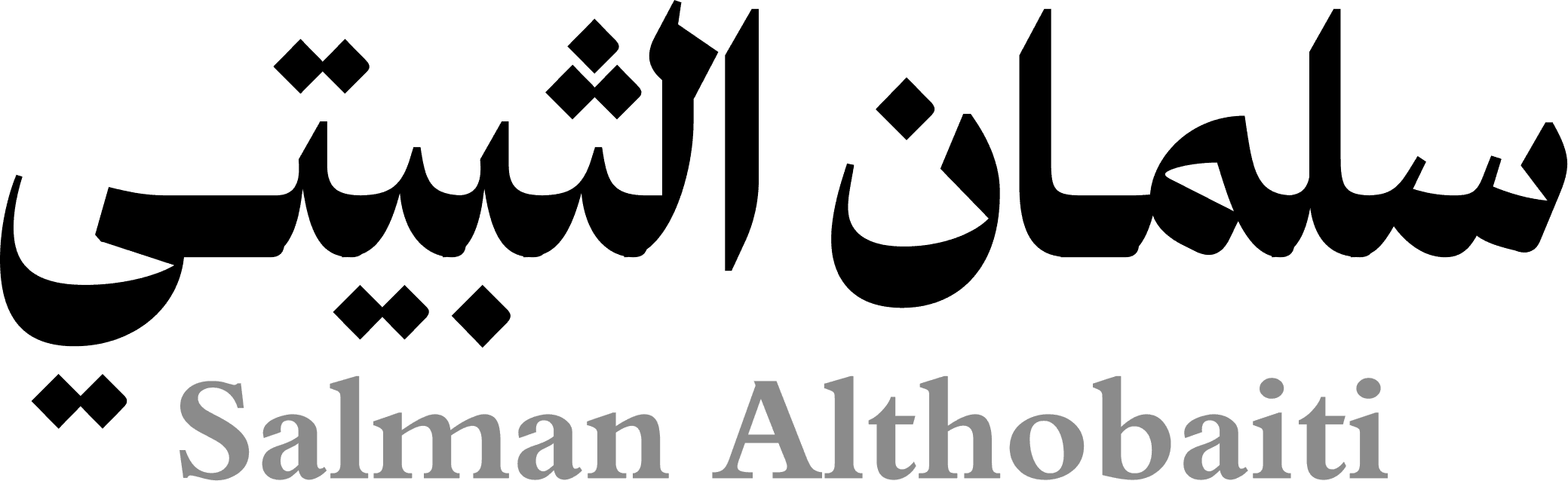 سلمان الثبيتي | Salman Althobaiti